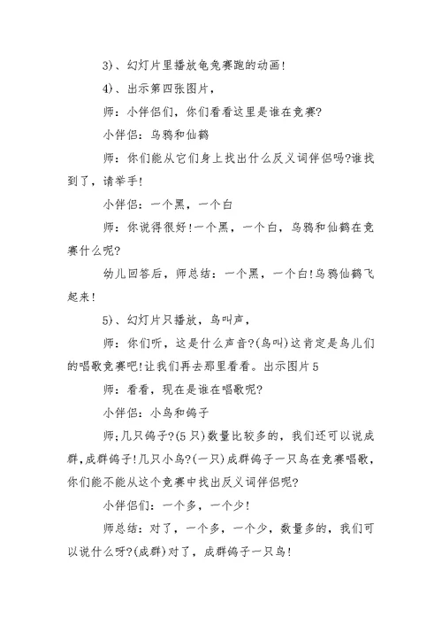 有关大班语言说课稿范文锦集五篇