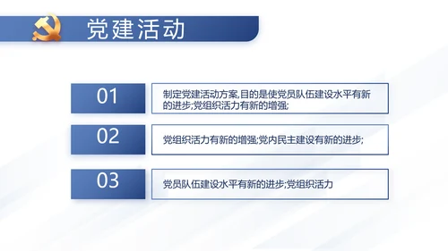 党支部党史学习教育工作总结动态PPT模板