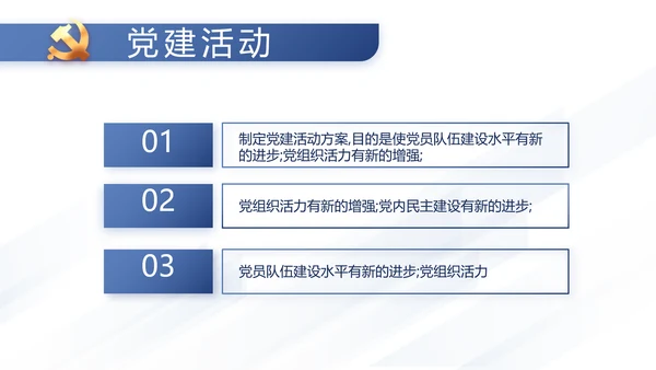 党支部党史学习教育工作总结动态PPT模板