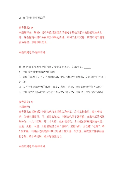 安徽省颍上县慎城镇招考8名乡村振兴专干人员模拟强化练习题第4次