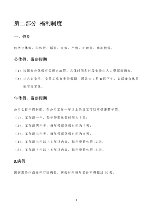 网络科技有限公司公司内部管理制度.docx