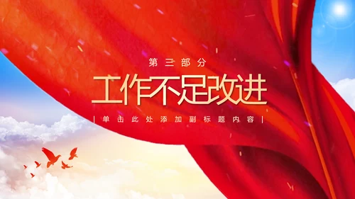 新征程再出发红旗飘扬政府工作报告通用PPT模板