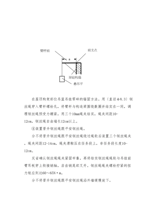 2023年建筑行业吊篮施工方案.docx