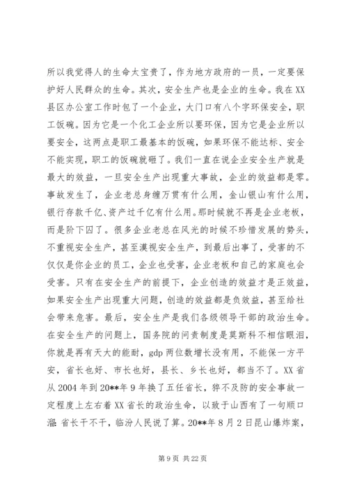 县安全生产工作会议上的讲话 (4).docx