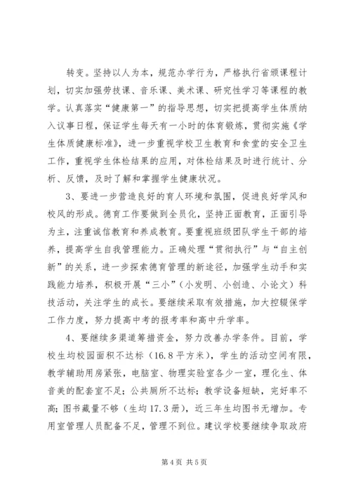 关于对华丰镇下坂中心小学素质教育督导评估的反馈意见 (3).docx