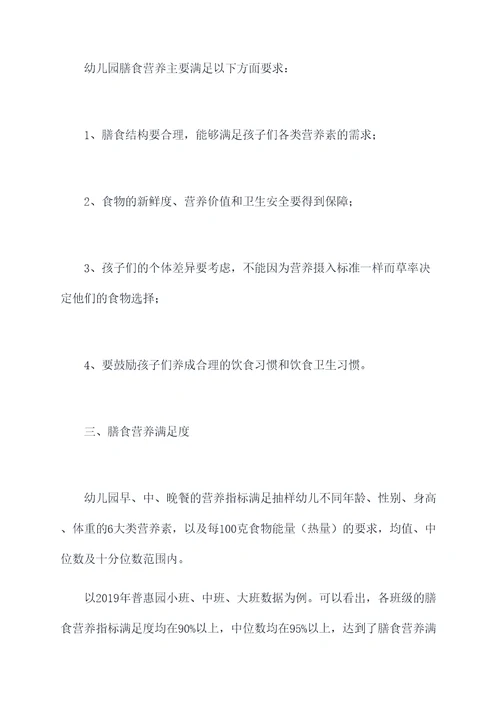 幼儿园膳食营养总结