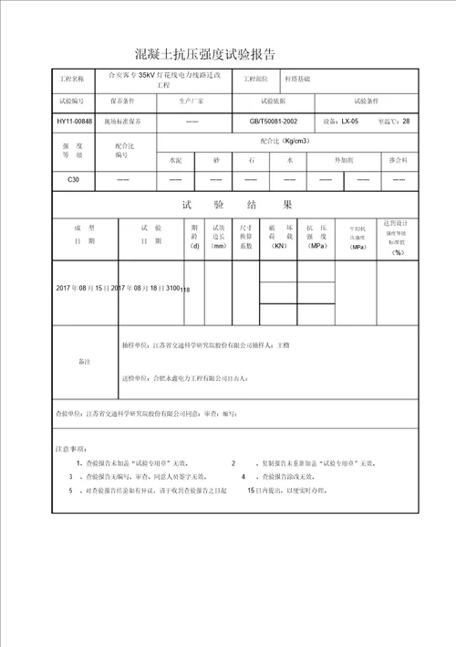 混凝土试块检测报告