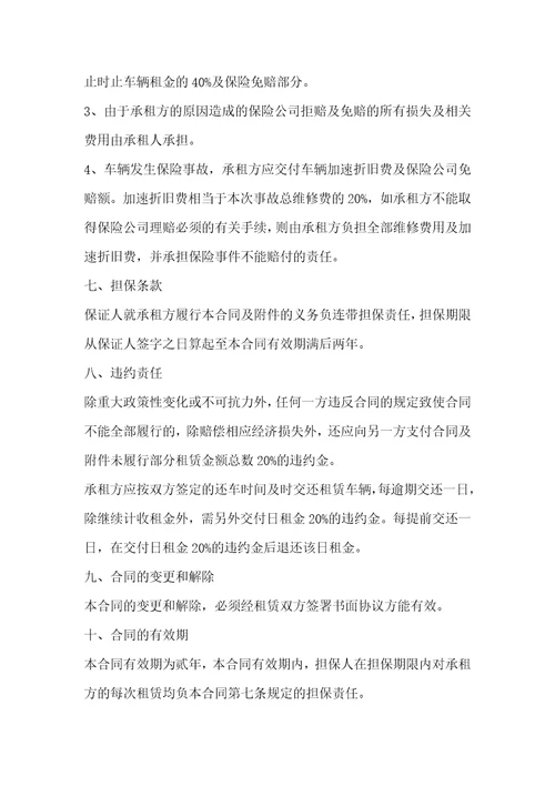 出租车租赁协议书范文3篇