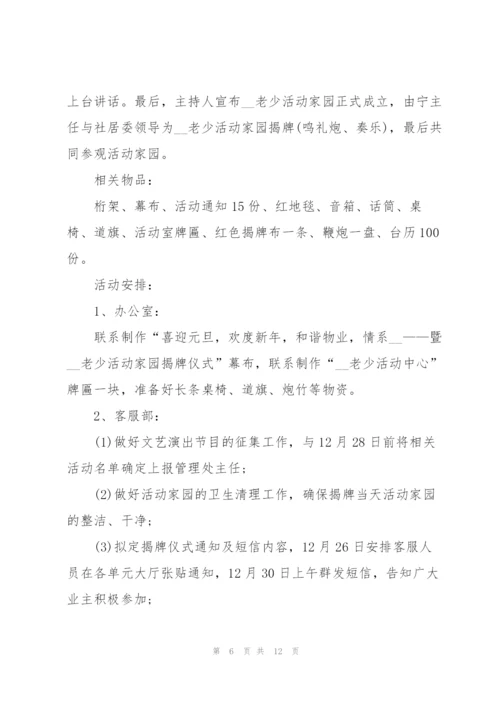 社区庆元旦活动策划方案5篇.docx