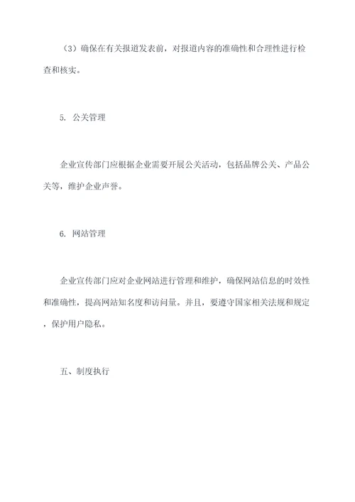 企宣工作管理制度