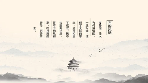 精美水墨中国风工作计划通用PPT动态模板