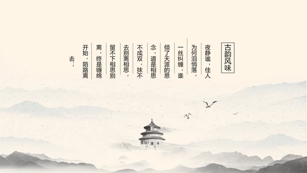 精美水墨中国风工作计划通用PPT动态模板