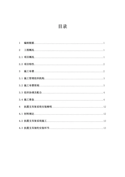 防排烟系统抗震支吊架施工专项方案.docx