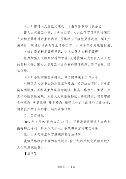 人大工作汇报材料3篇.docx