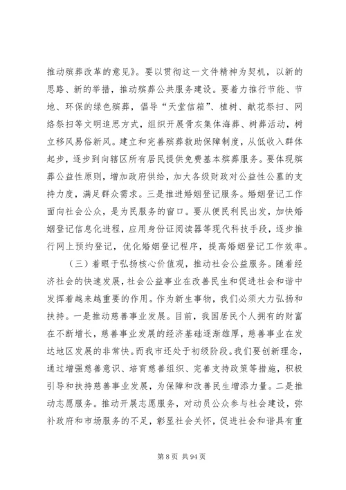 副市长在全市民政工作会议上的讲话 (5).docx