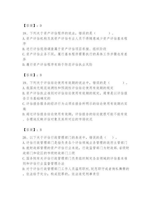 资产评估师之资产评估基础题库（b卷）.docx