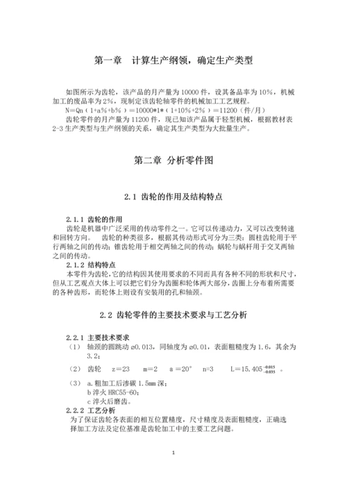 双联齿轮机械加工工艺规程毕业设计论文.docx