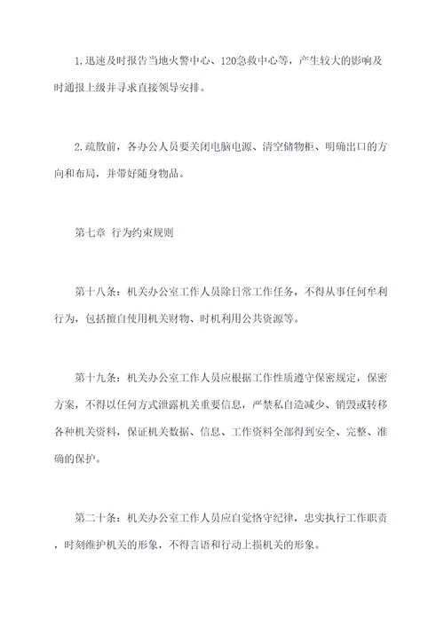 机关办公室规章制度