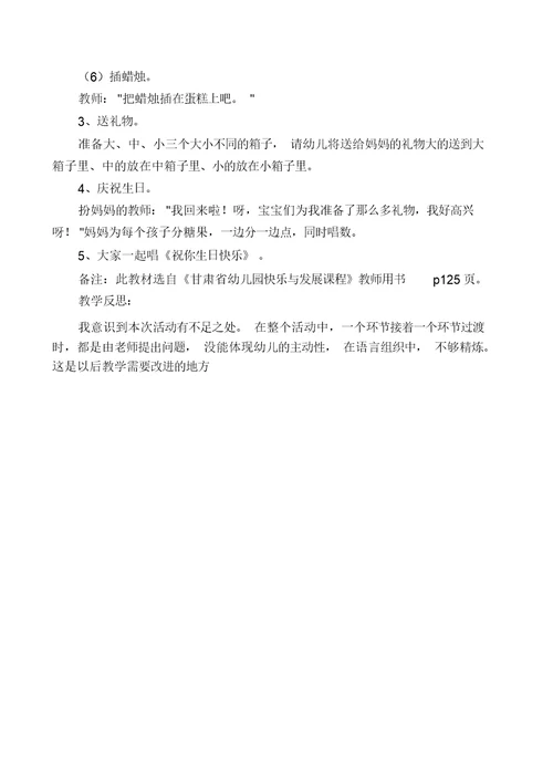 小班语言礼物教案反思