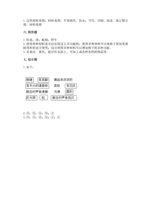 教科版二年级上册科学期末测试卷及参考答案（基础题）.docx