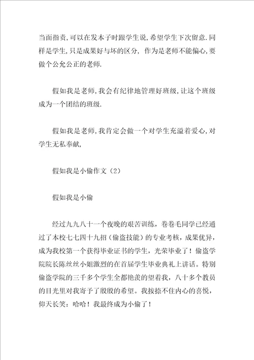 假如我是小偷作文