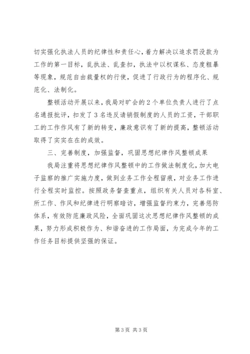 思想作风纪律整顿活动开展情况汇报.docx