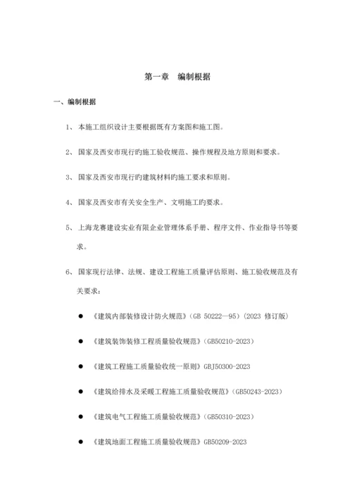 室内及幕墙装修工程施工组织设计.docx