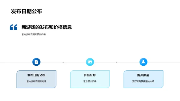 新纪元游戏揭幕