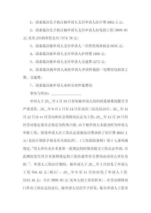 劳动仲裁申请书15篇.docx