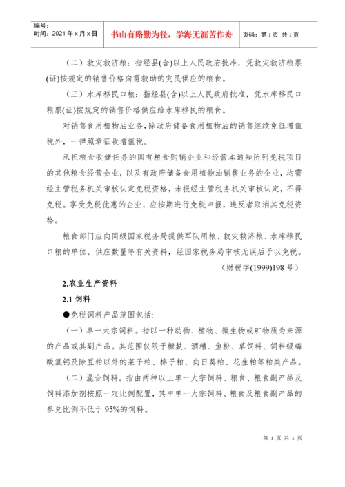 税收优惠政策汇编(修改稿)doc-税收优惠政策汇编（增值.docx