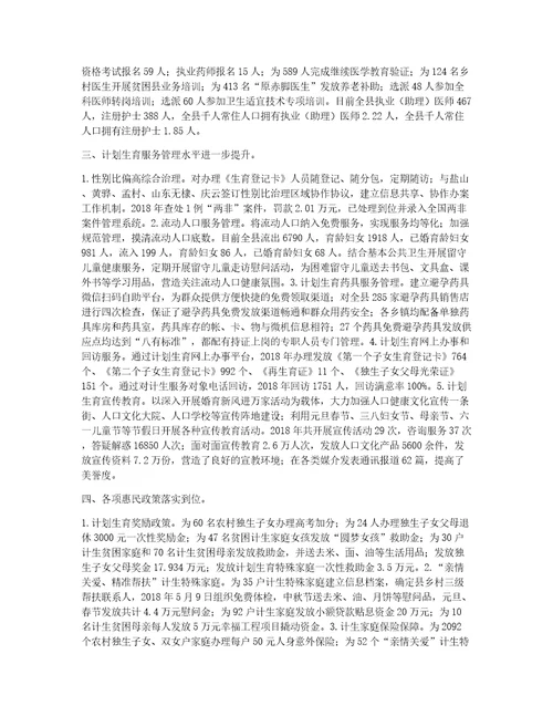 海兴县卫生健康局2018年工作总结