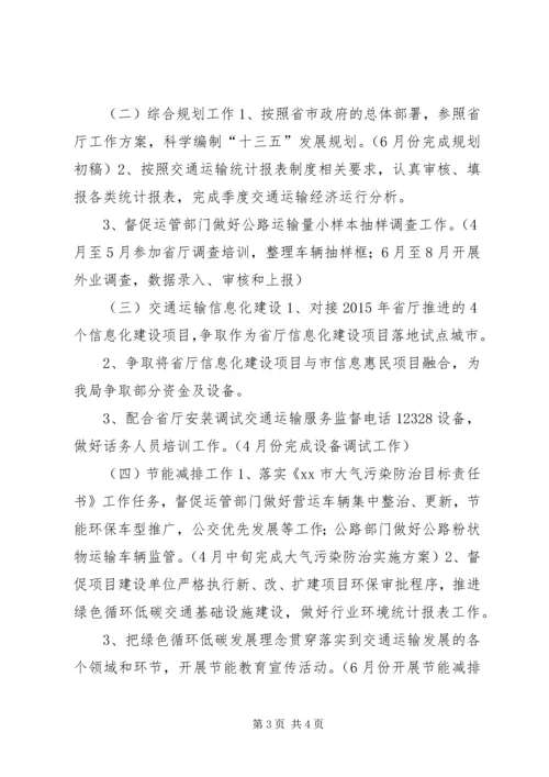 交通局计划信息科年度工作计划.docx