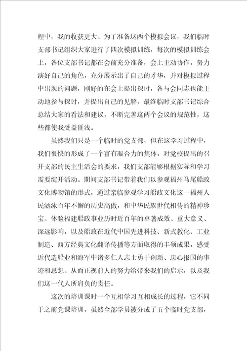 2023年支部书记市委党校培训班心得体会