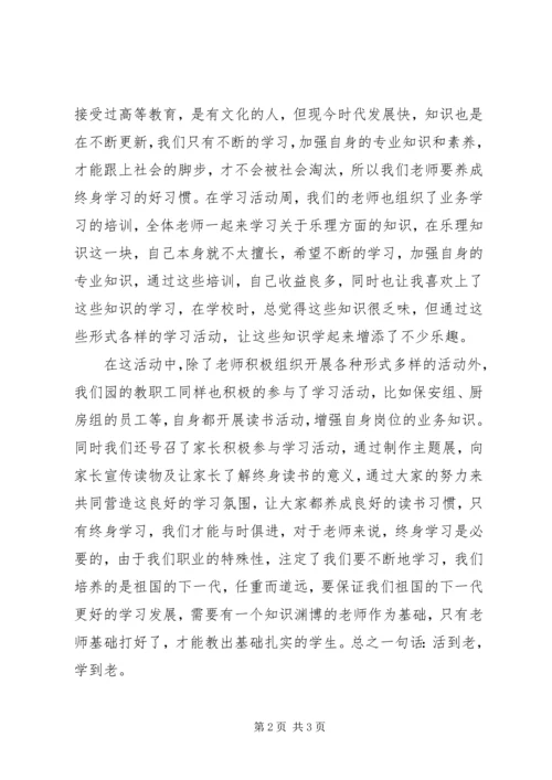 全民学习终身学习活动后感.docx