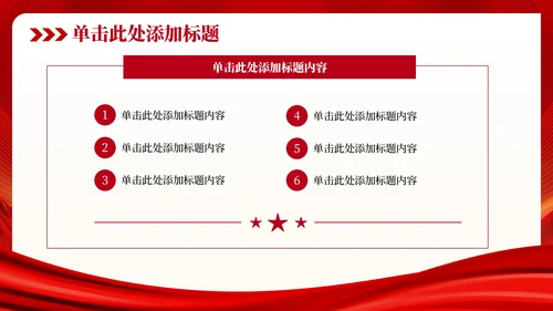 红色党政风增强国防意识 强化军队建设PPT模板