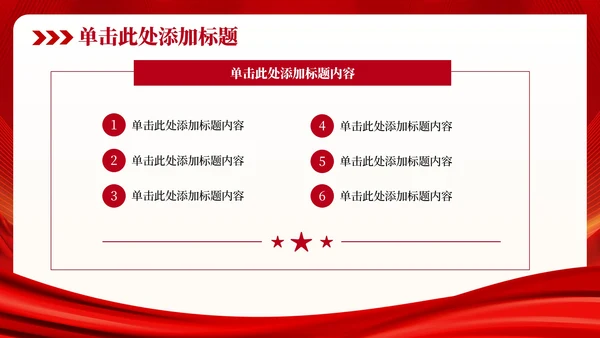 红色党政风增强国防意识 强化军队建设PPT模板