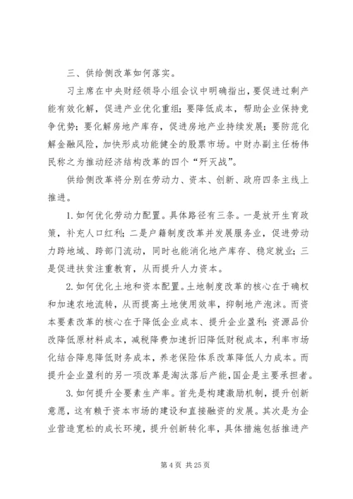 学习农业供给侧结构性改革心得体会 (4).docx