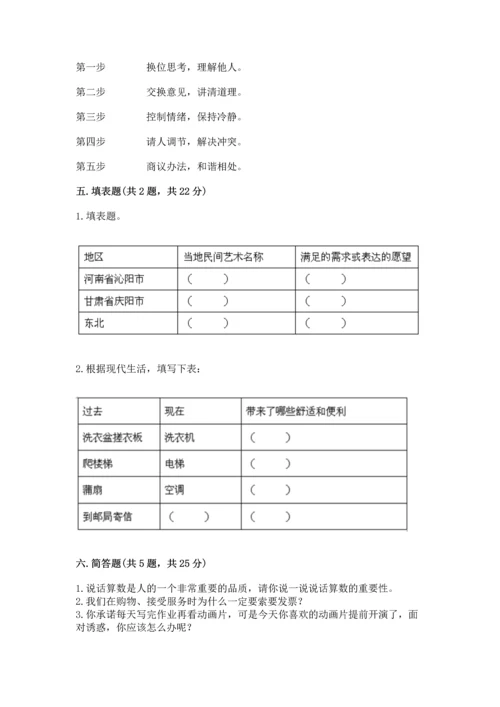 部编版四年级下册道德与法治《期末测试卷》精编.docx