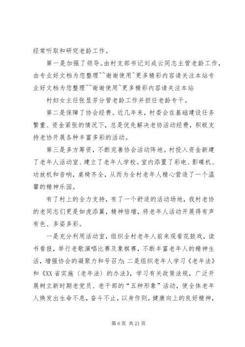 在全县老龄工作暨创建全省敬老模XX县区工作会上的讲话.docx