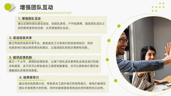 简约实拍风团队激活会议培训管理PPT模版领导力