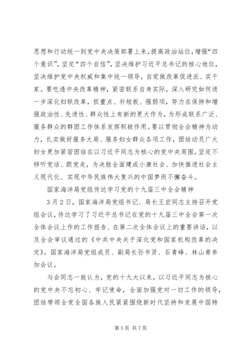 学习党的十九届三中全会精神心得体会-.docx