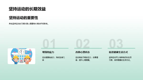 体育课：压力缓解与学习效能