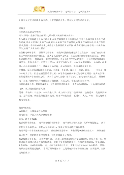 完整考研流程：报名.docx