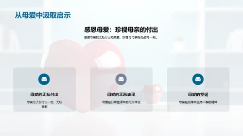 解读母爱的力量