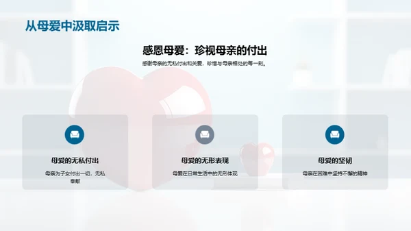 解读母爱的力量