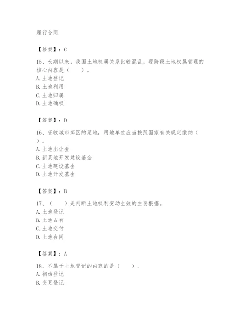 土地登记代理人之土地权利理论与方法题库（考试直接用）.docx