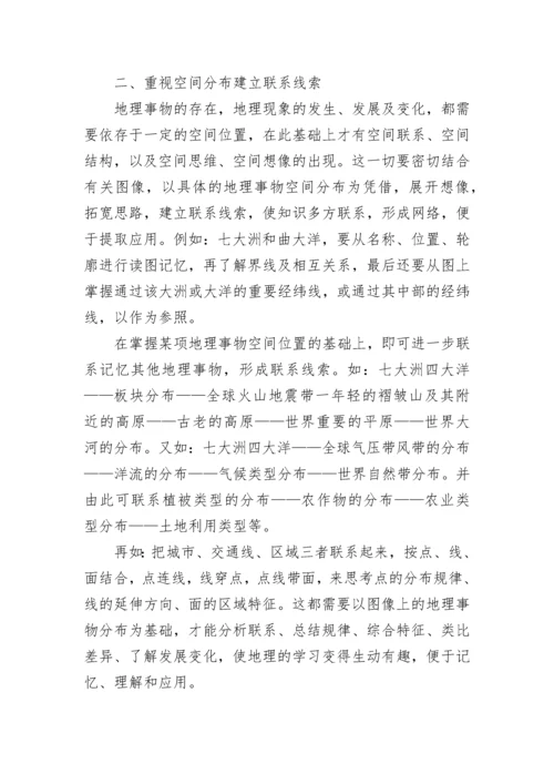 高三地理学习方法及技巧.docx