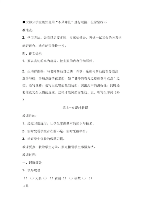 五年级语文上册期末复习计划和教案