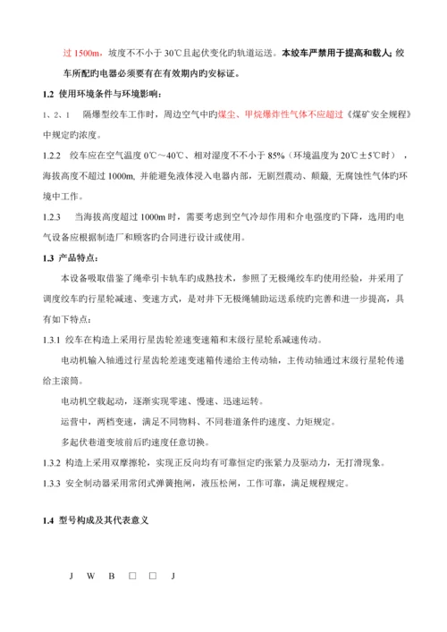 JWB系列无极绳机械绞车使用专项说明书.docx