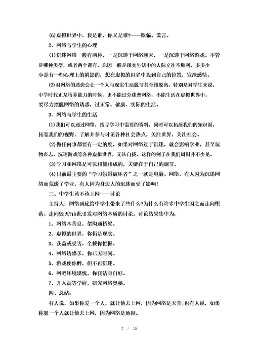 网络安全教育主题班会7篇